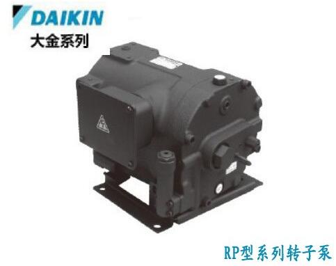 原装日本DAIKIN大金转子泵RP15C11JA-15-30