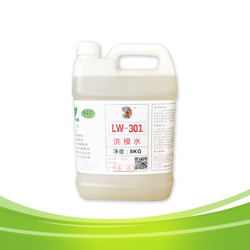 江苏洗模水LW301铁模具洗模水厂家