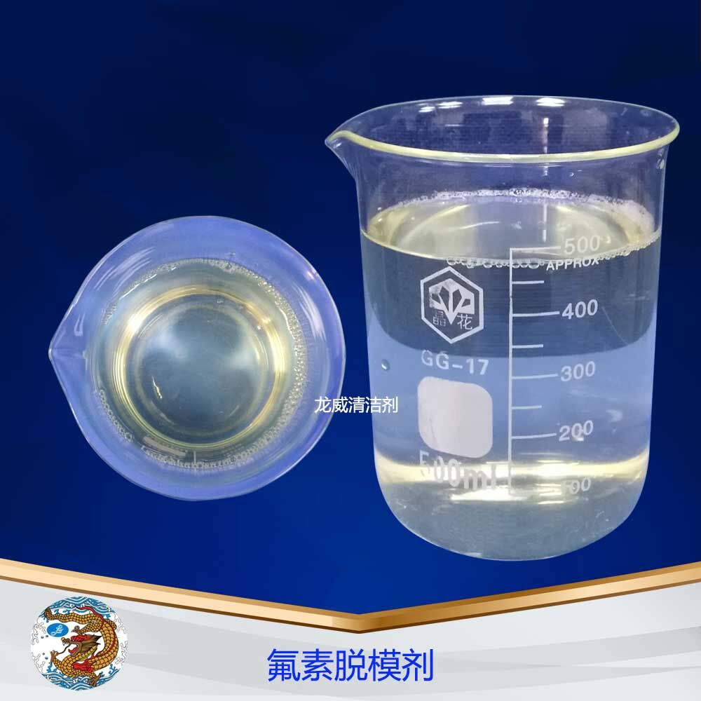 深圳龙威LW363氟素硅胶气相胶专用脱模剂