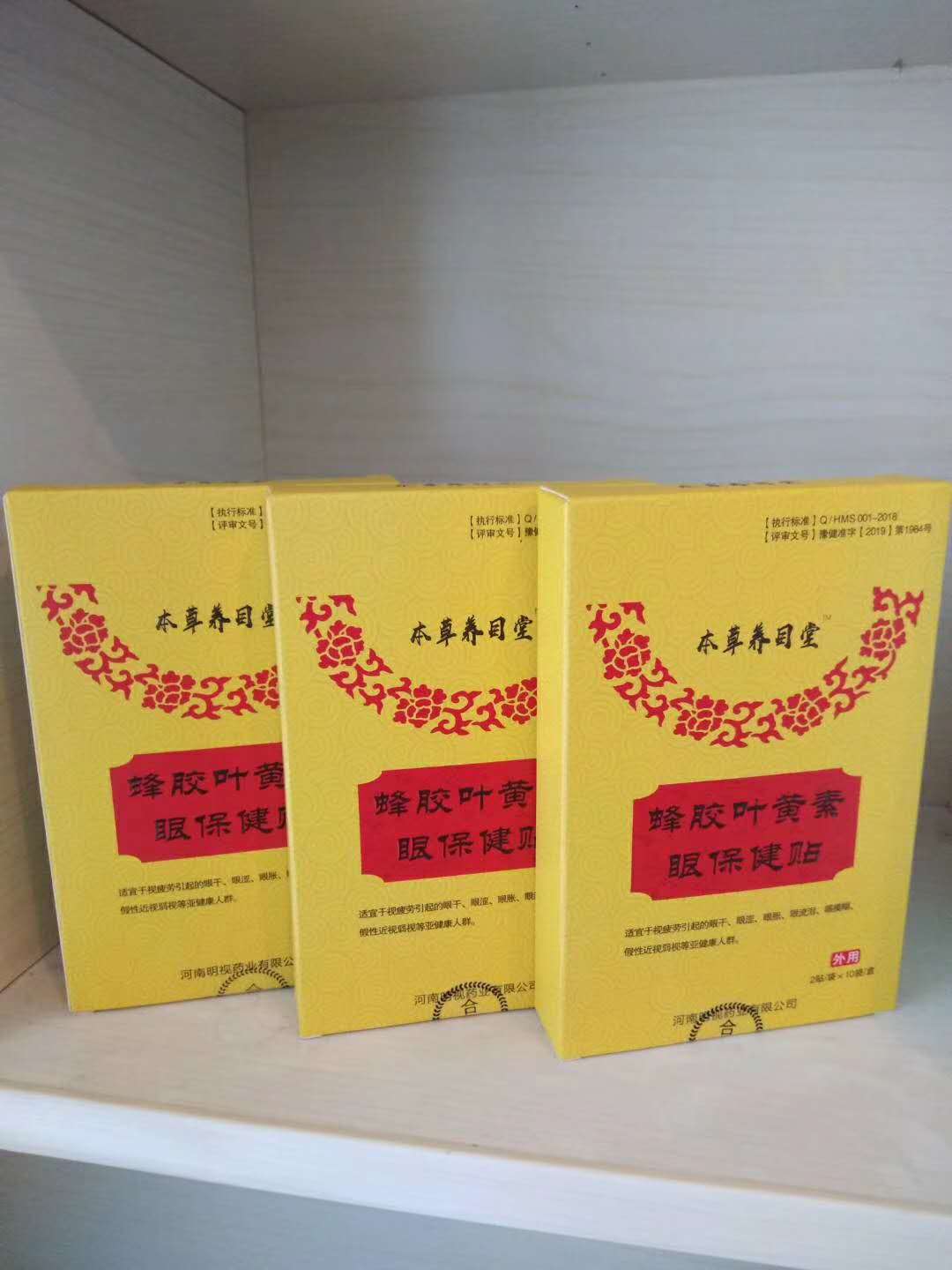 视力眼贴黄金眼膜厂家批发爱视力眼晴春眼贴会销礼品眼贴微商代理