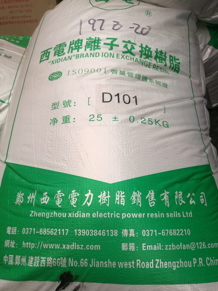 D101大孔吸附树脂 郑州西电树脂