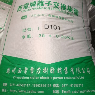 D101大孔吸附树脂 郑州西电树脂