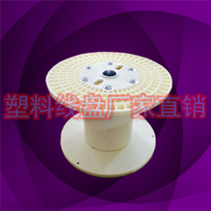 专业生产尼龙绳电缆卷盘 PN500C塑胶收线轴
