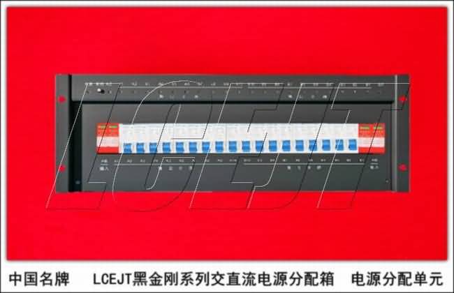 LCEJT黑金刚通信机柜交流电源箱 双路冗余供电交流配电箱