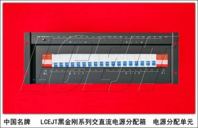 LCEJT黑金刚通信机柜交流电源箱 双路冗余供电交流配电箱