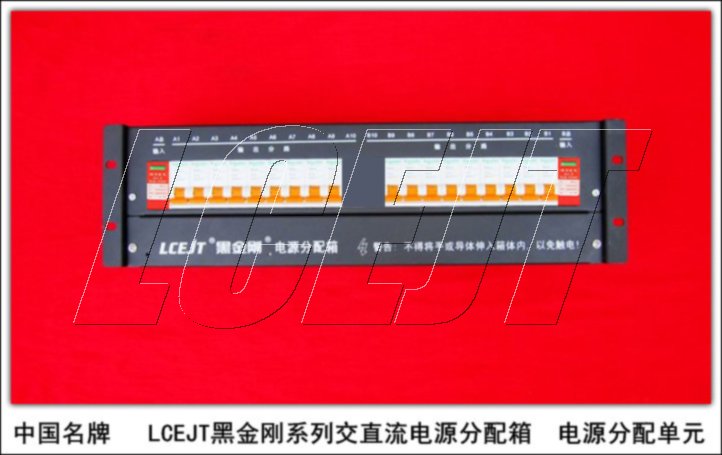 LCEJT黑金刚专利电源分配箱电源分配单元19寸机柜配电箱
