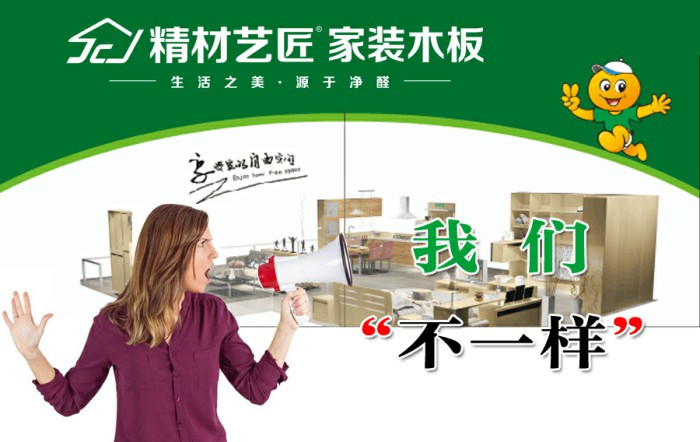 中国板材十大品牌精材艺匠家装木板