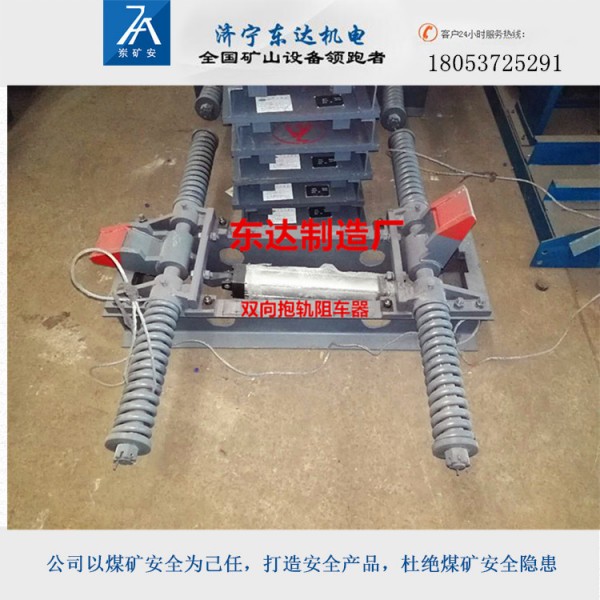 QZCS双向抱轨阻车器