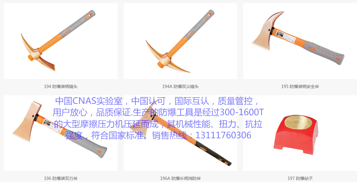 防爆防磁镐头，锄头，斧头，三齿，耙子，铜锨中泊集团桥防