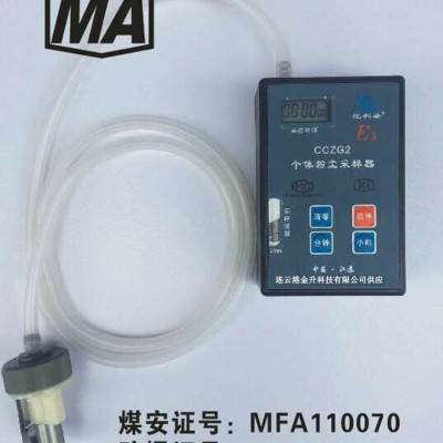 忻州批发矿用本安型个体粉尘检测仪CCZG2