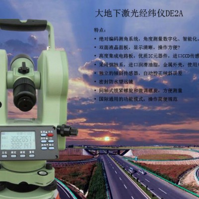 忻州原装大地数字下激光电子经纬仪DE2A