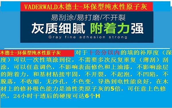 木德士-优质型纯水性修补木家具原子灰