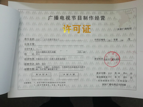 北京国内发行公司申办电影发行经营许可证所需材料