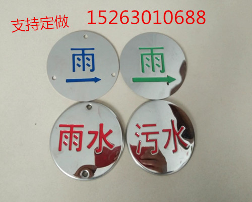 不锈钢供水管道标志牌 雨水污水管道走向标识牌