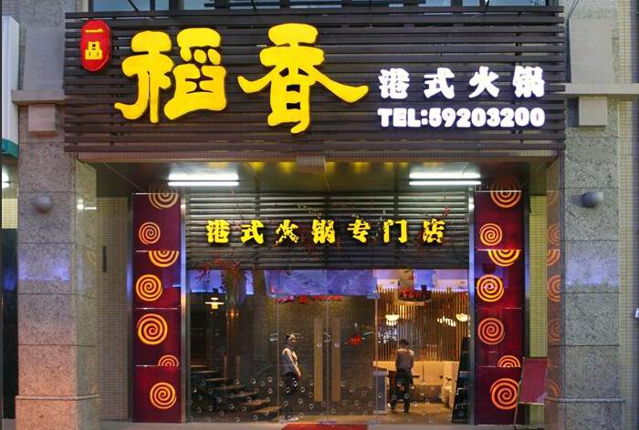 焦作广告店铺招牌周口OPPO手机店招广告投放