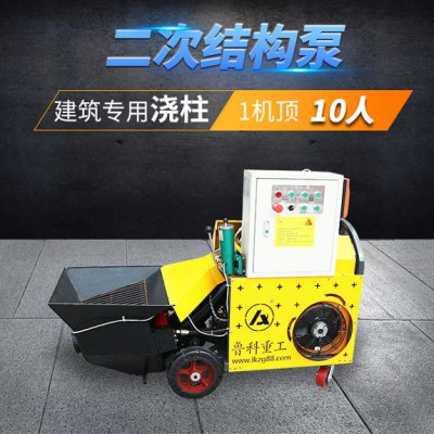 河南翰翔二次构造泵浇筑方便更好用鲁科重工