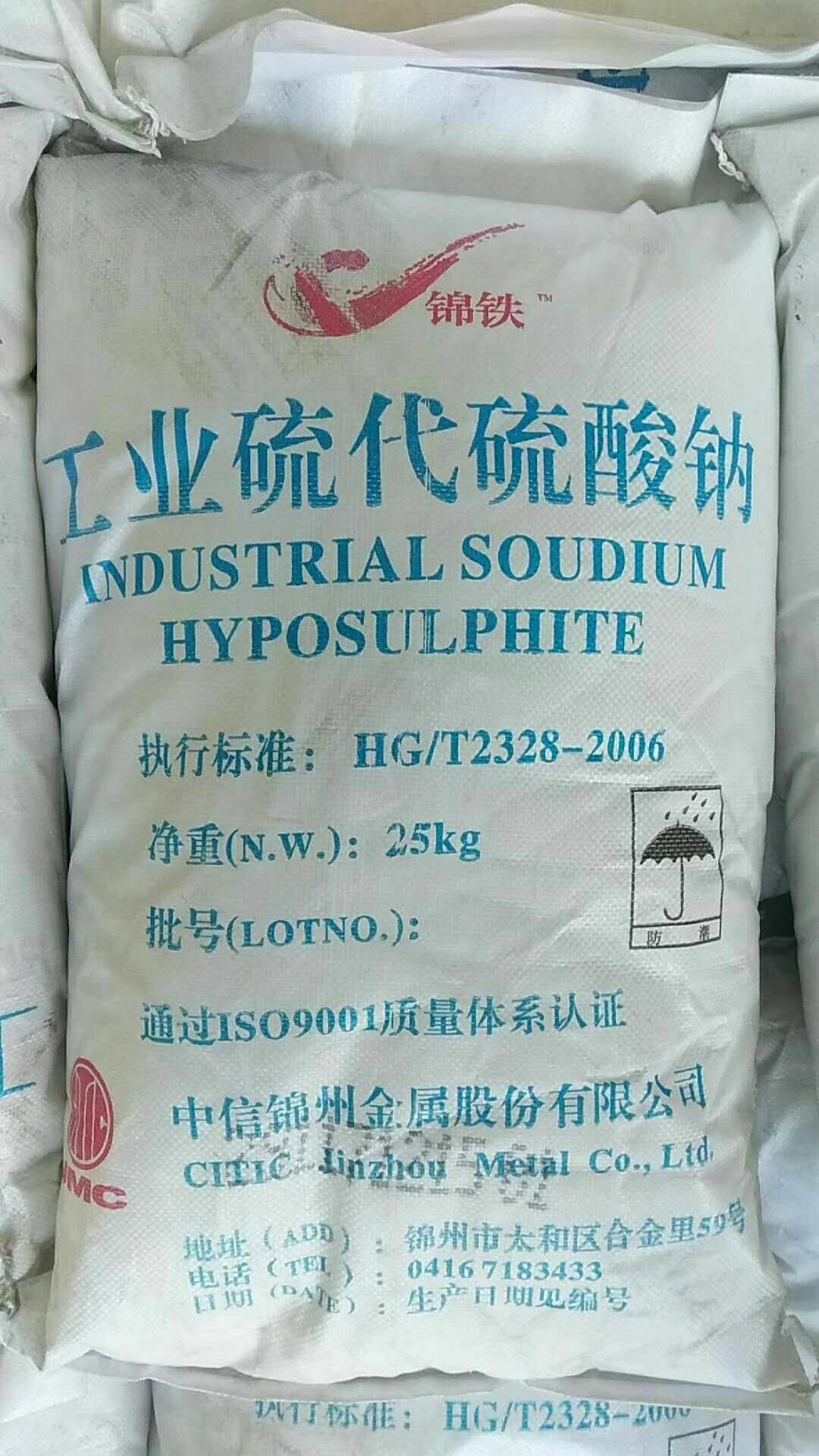 大苏打  硫代硫酸钠 锦州