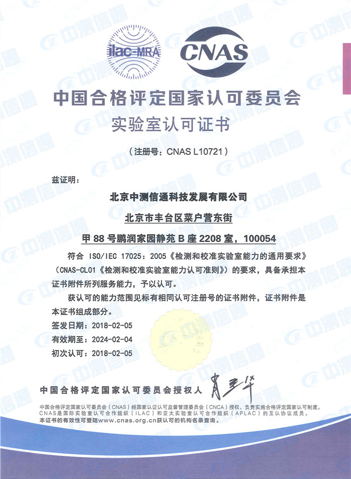 机房检测验收与认证