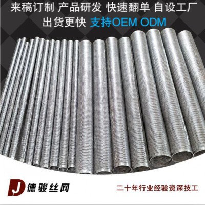 定制 304不锈钢冲孔网过滤筒 冲孔网滤筒 单双层冲孔网滤筒