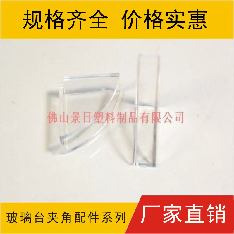 玻璃夹角，玻璃透明角，夹角，护夹