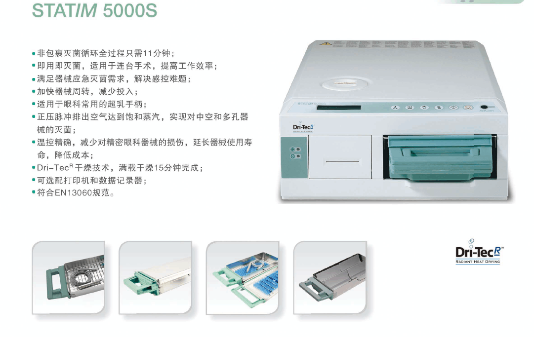 加拿大SCICAN STATIM 5000S消毒器 灭菌器
