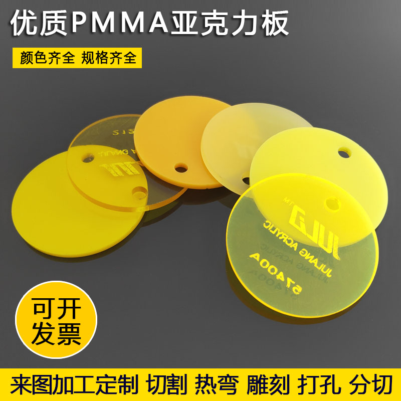 浅黄色半透明亚克力板加工 橙黄色有机玻璃 橘黄色防静电硬塑料