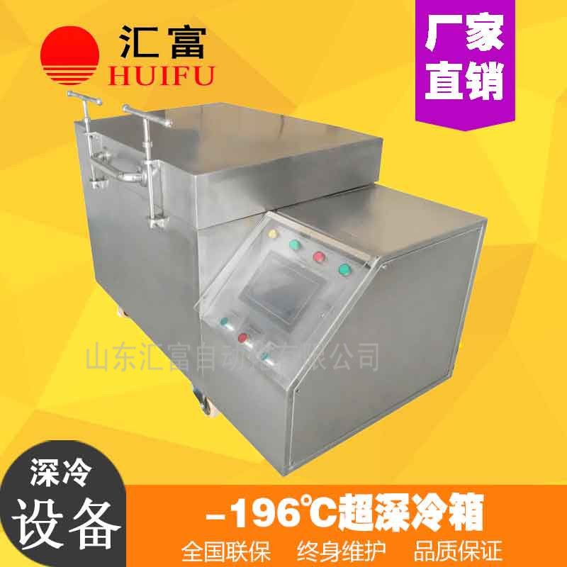 高铁零件深冷处理箱 轨道交通零部件-196℃冷装配