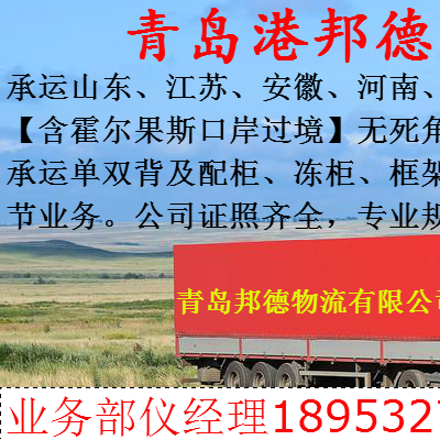 青岛港集装箱车队菏泽济宁泰安陆运专线