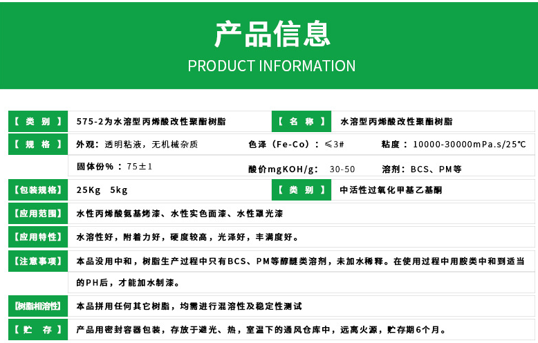 水溶性丙烯酸改性聚酯树脂575-2 水溶性好 硬度高