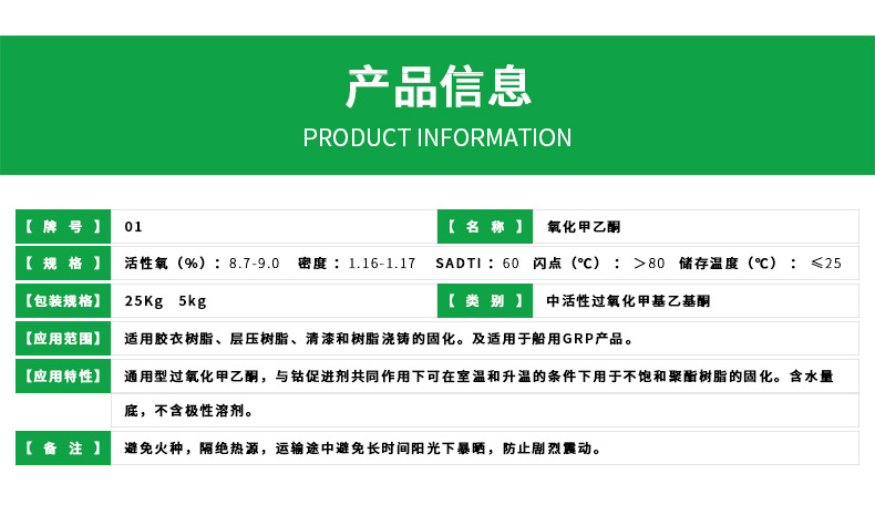 过氧化甲乙酮 抗化学性 光亮性好