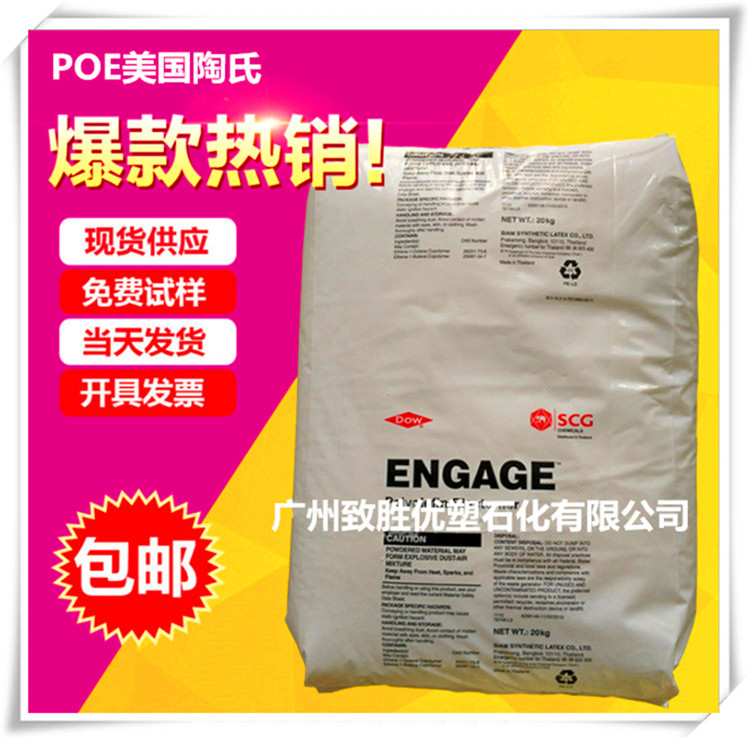 供应陶氏POE/POE 8100/美国陶氏POE塑胶原料