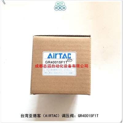 GR40015F1T亚德客调压阀AIRTAC减压阀