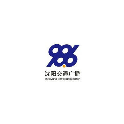 沈阳广播电台FM98.6广告报价广告少见发布政策优惠热线