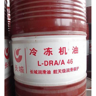 正品长城DRA/A46#冷冻机油  康迪斯现货供应