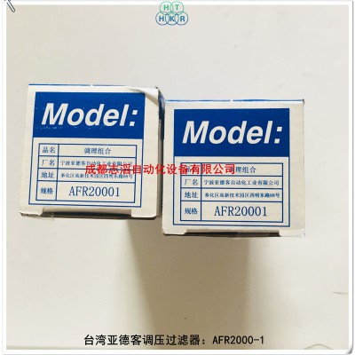 AFR20001台湾亚德客调压过滤器AIRTAC