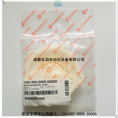 宝硕除尘阀BUSCHJOST脉冲阀膜片1261402