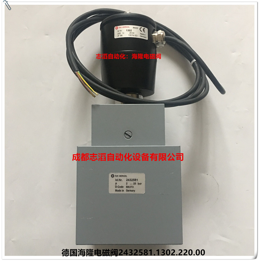 2432581.1302.220.00德国海隆电磁阀