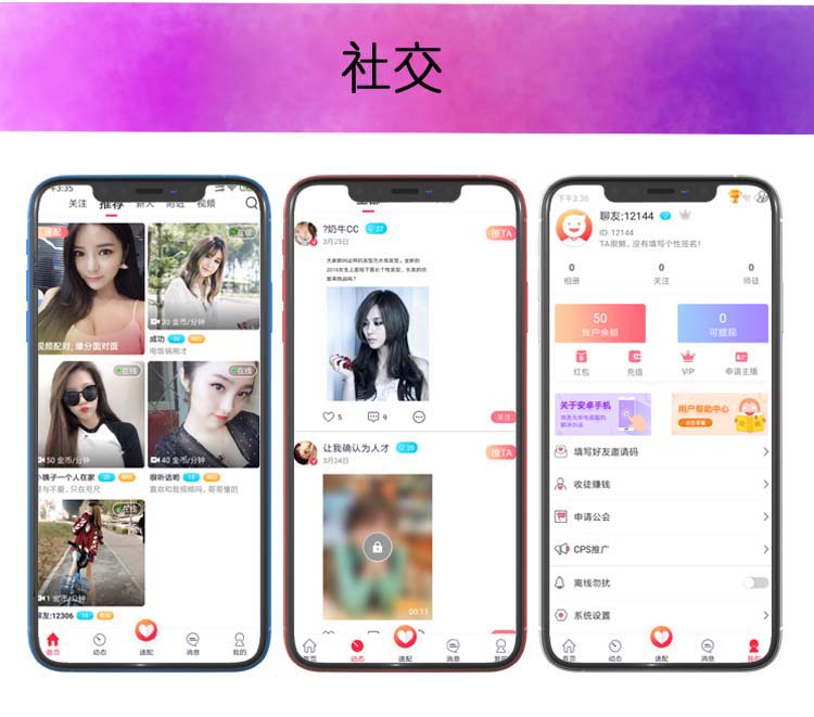 梦幻婚恋约会app源码支持Android和iOS原生开发