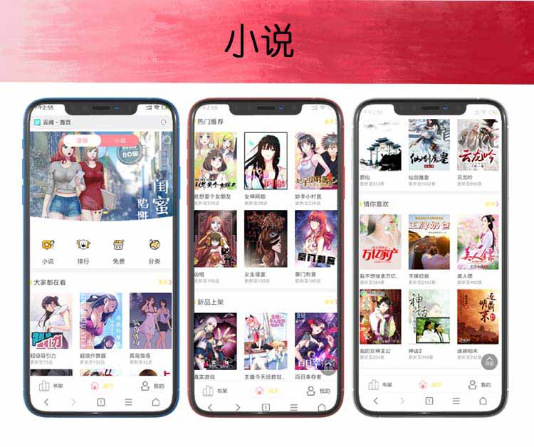 梦幻掌上阅读漫画分销源码开发UI界面功能排版自主研发