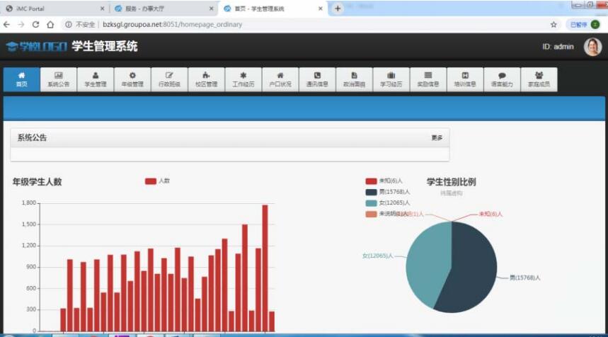 中小学学生管理系统
