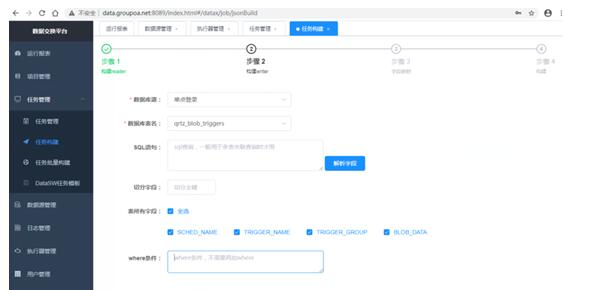 数据交换平台