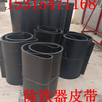 永磁自卸式除铁器用除铁器皮带
