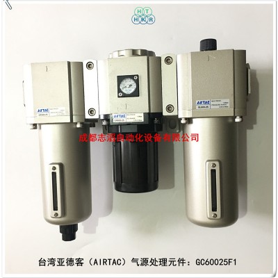 GC60025F1台湾亚德客气源处理三联件