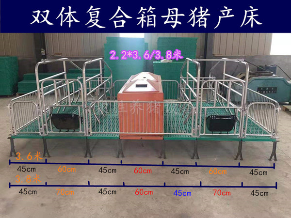 母猪全复合双体产床