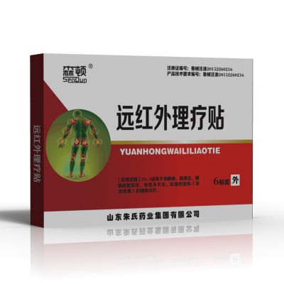 森顿远红外理疗贴代加工+山东朱氏药业集团+医院耗材代加工