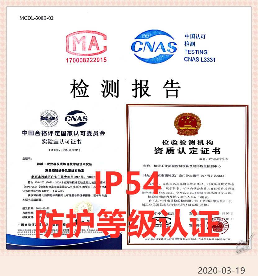 北京IP54防护等级测试机构 资质齐全 提供CNAS报告