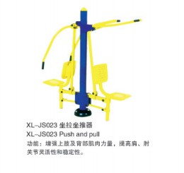 星陵体育室外健身器材坐拉坐推器