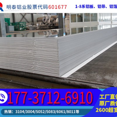 广东3004铝板厂家-3004铝镁锰板价格多少钱一吨呢?