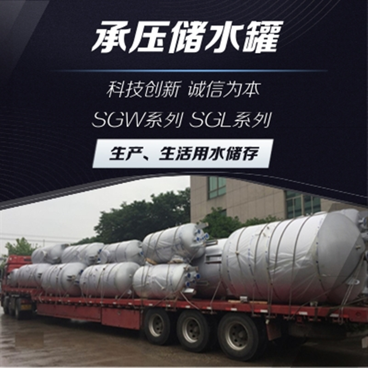 SGW-4.0-1.0卧式不锈钢贮水罐