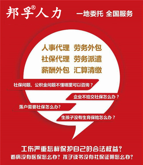山东劳务派遣__实力派遣机构就选邦孚人力